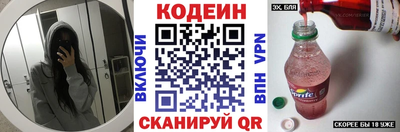 Кодеиновый сироп Lean напиток Lean (лин)  купить наркотики сайты  Городище 